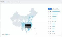 以下是一个有关“TokenIM”